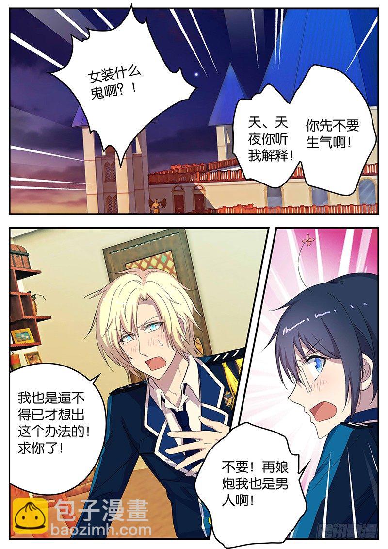 《王子的魔法主厨》105 放弃 第4页