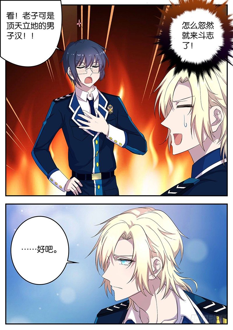 《王子的魔法主厨》105 放弃 第5页