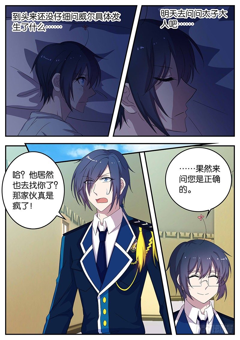 《王子的魔法主厨》105 放弃 第6页