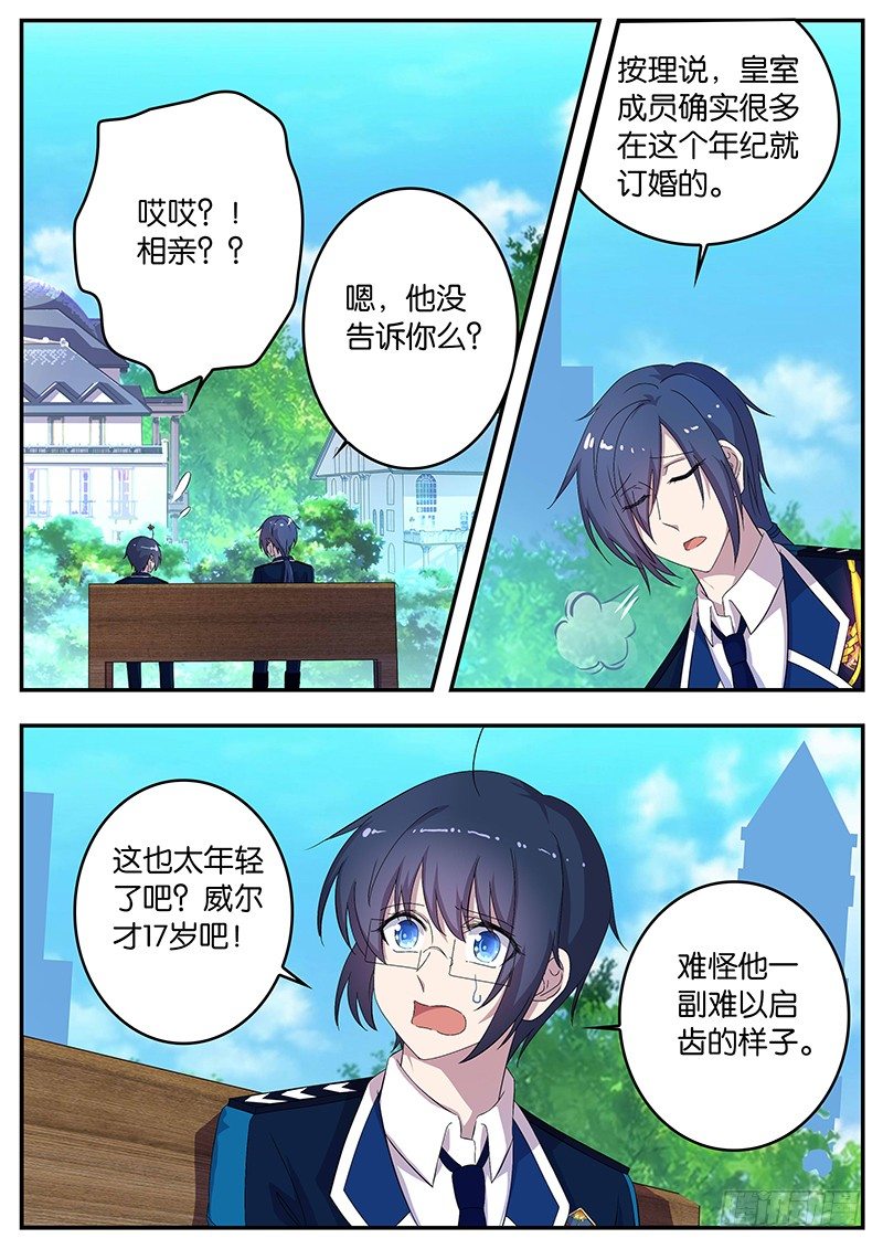 《王子的魔法主厨》105 放弃 第7页