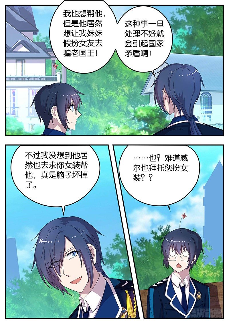 《王子的魔法主厨》105 放弃 第8页