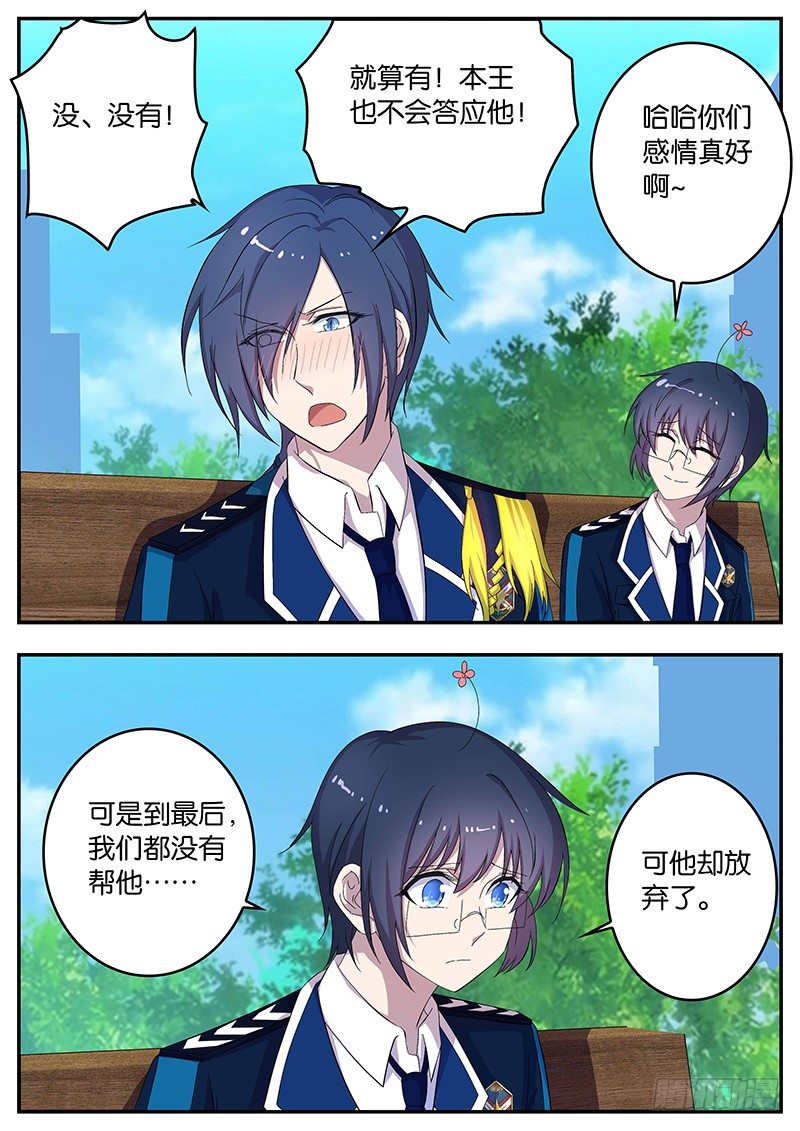 《王子的魔法主厨》105 放弃 第9页