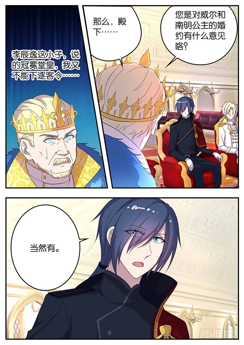 《王子的魔法主厨》107 意外的帮助 第10页