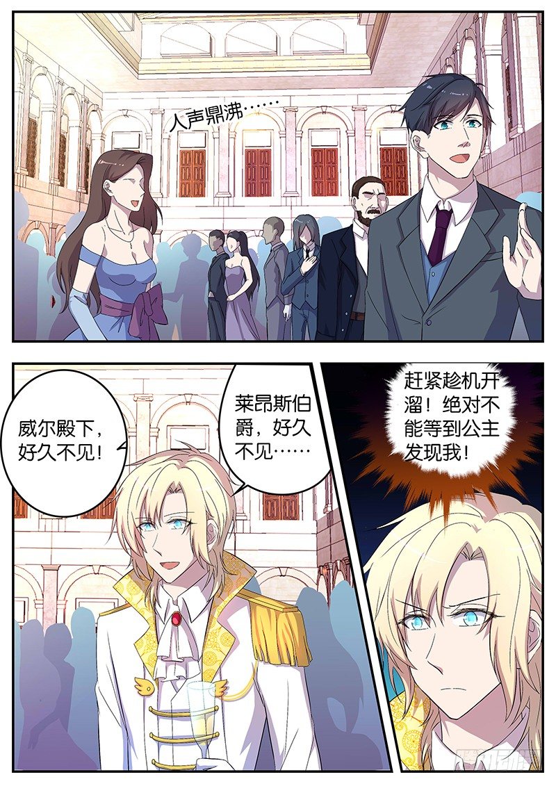 《王子的魔法主厨》107 意外的帮助 第1页