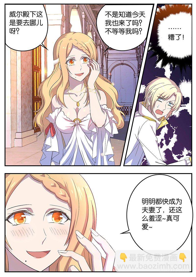 《王子的魔法主厨》107 意外的帮助 第2页