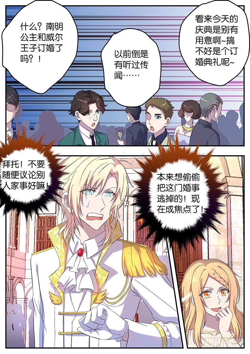 《王子的魔法主厨》107 意外的帮助 第3页