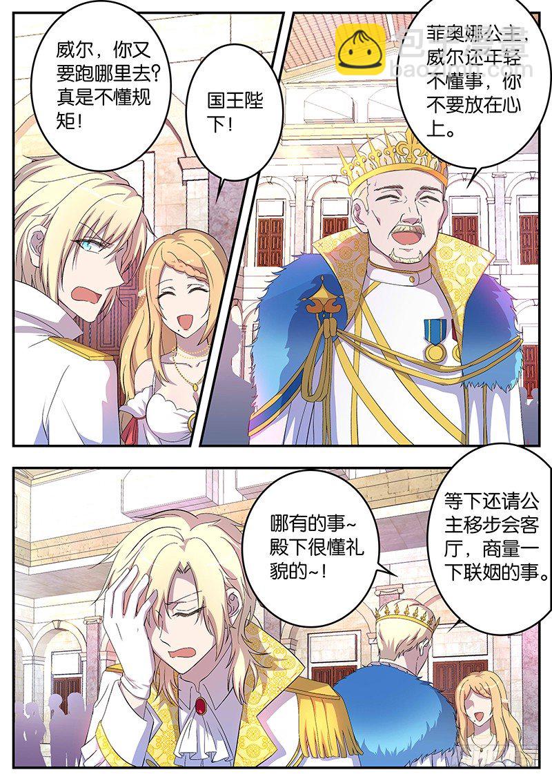 《王子的魔法主厨》107 意外的帮助 第4页
