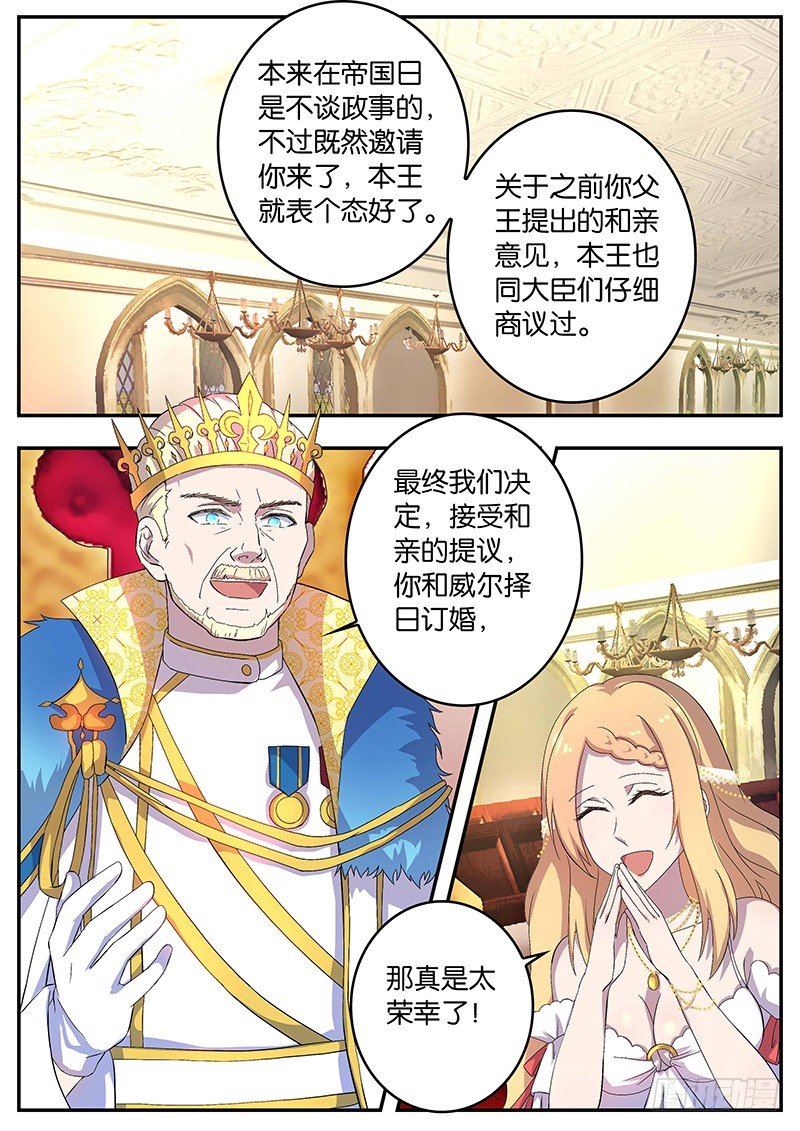 《王子的魔法主厨》107 意外的帮助 第5页