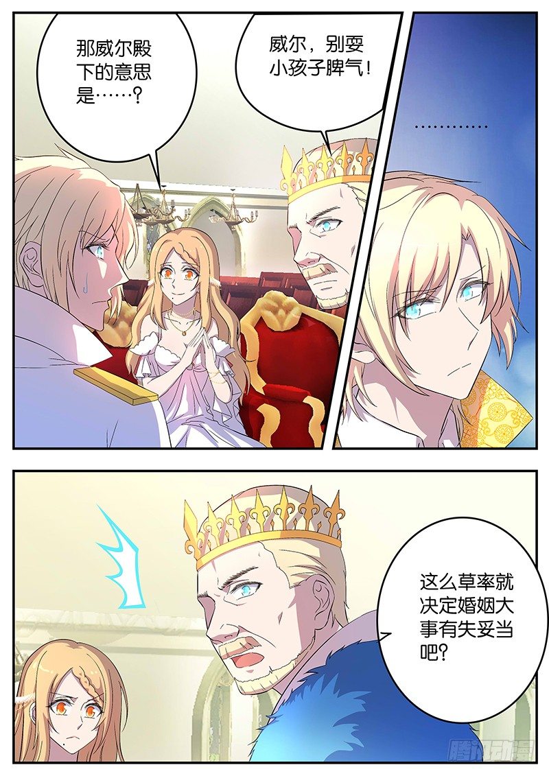 《王子的魔法主厨》107 意外的帮助 第6页