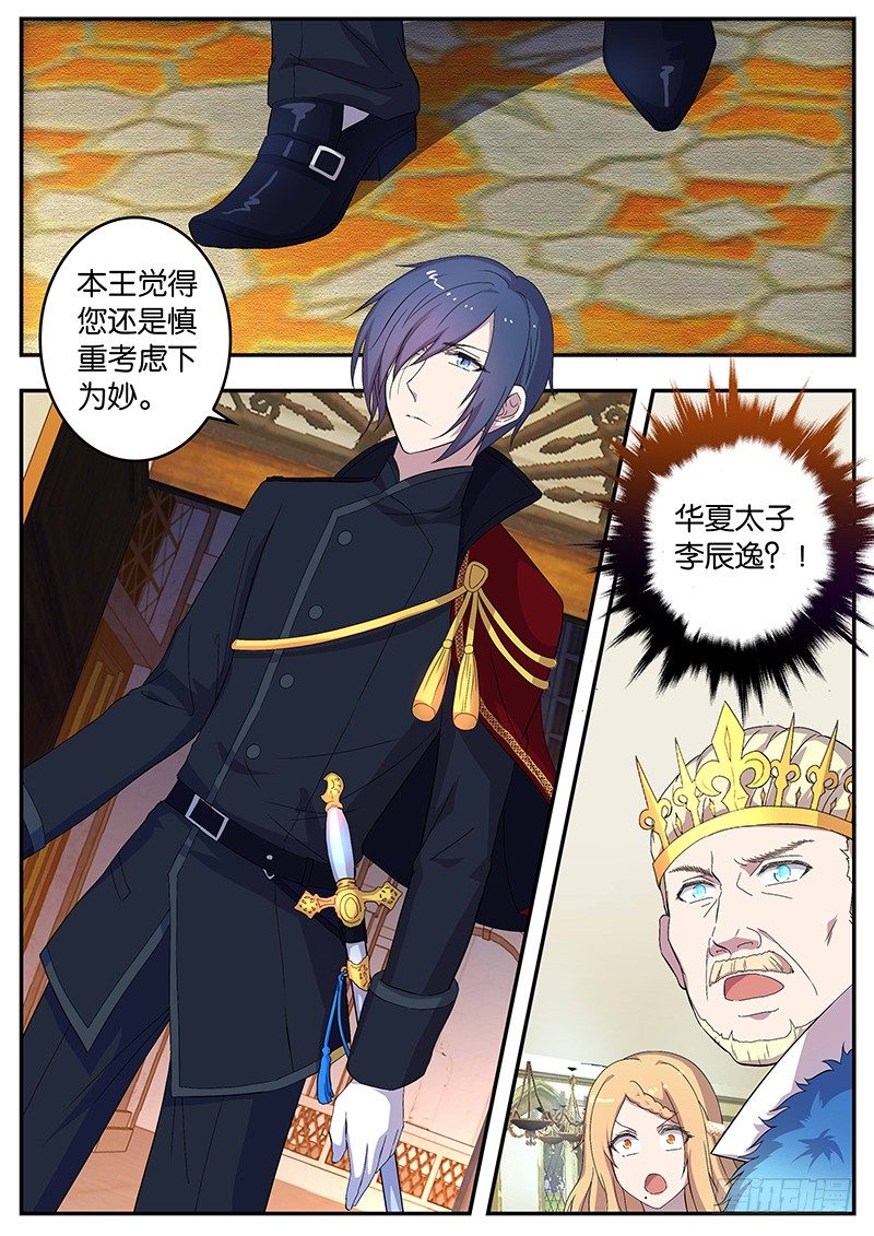 《王子的魔法主厨》107 意外的帮助 第7页