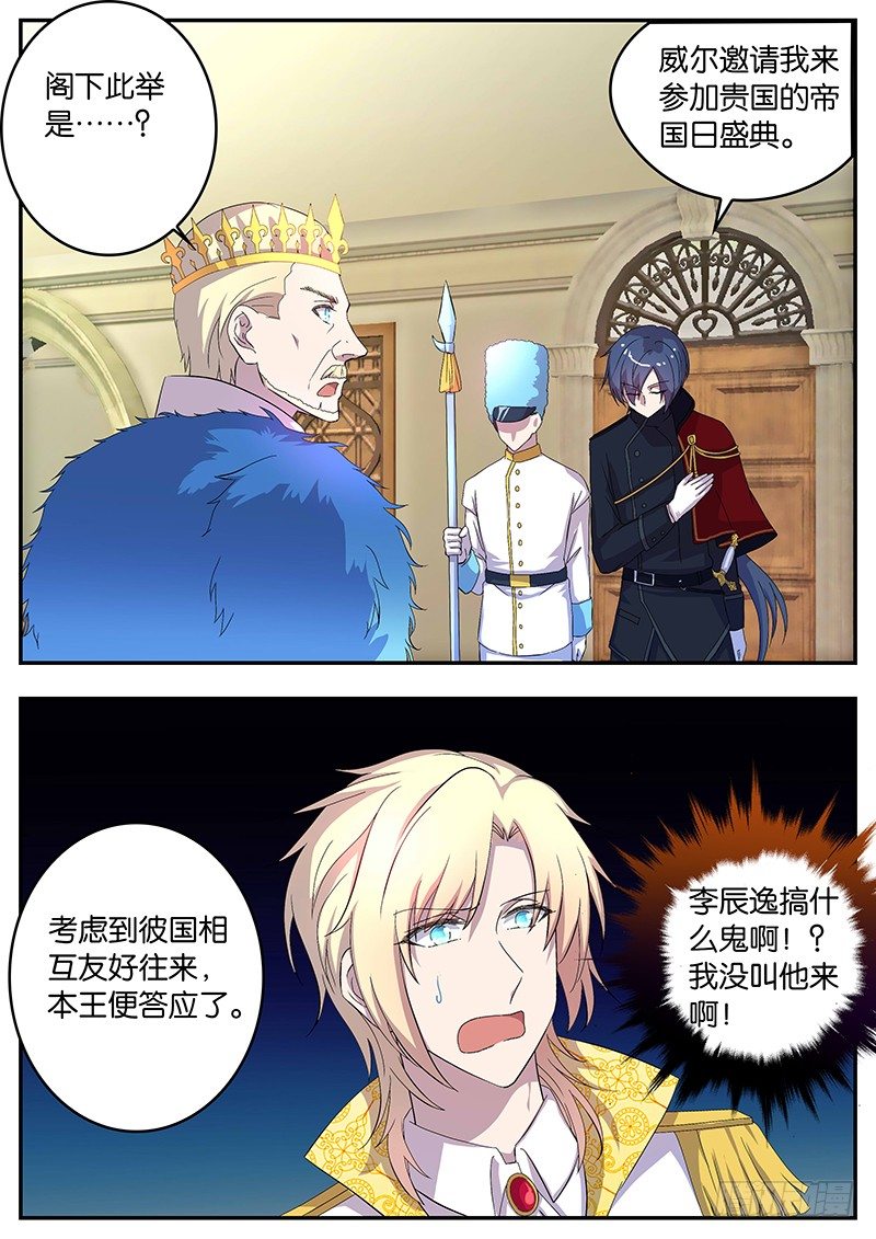 《王子的魔法主厨》107 意外的帮助 第8页