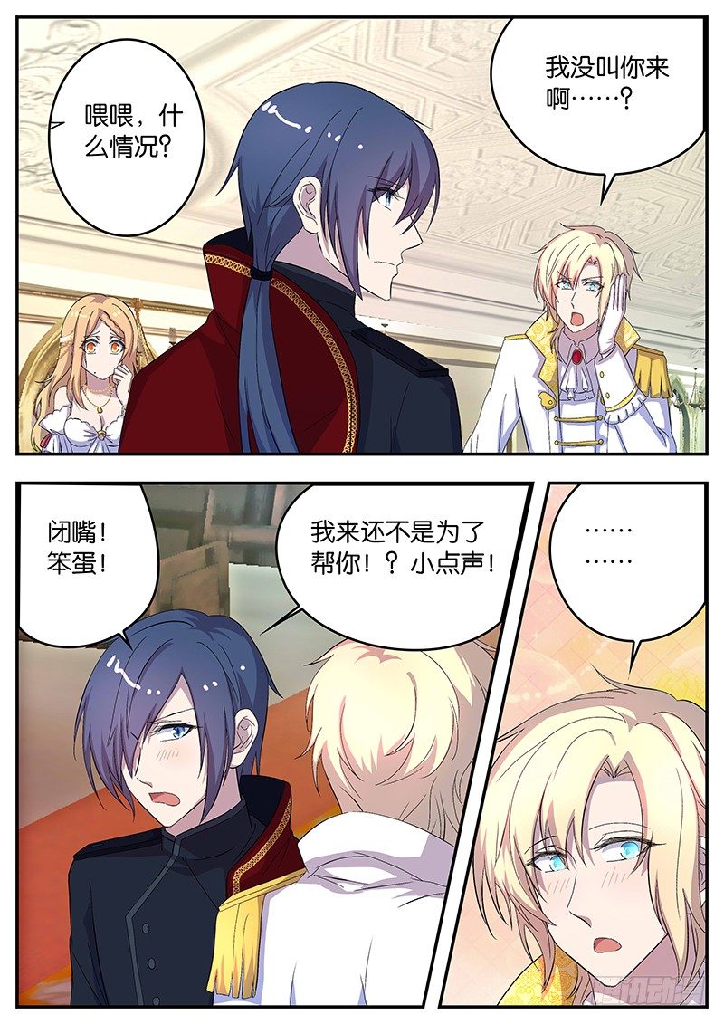 《王子的魔法主厨》107 意外的帮助 第9页