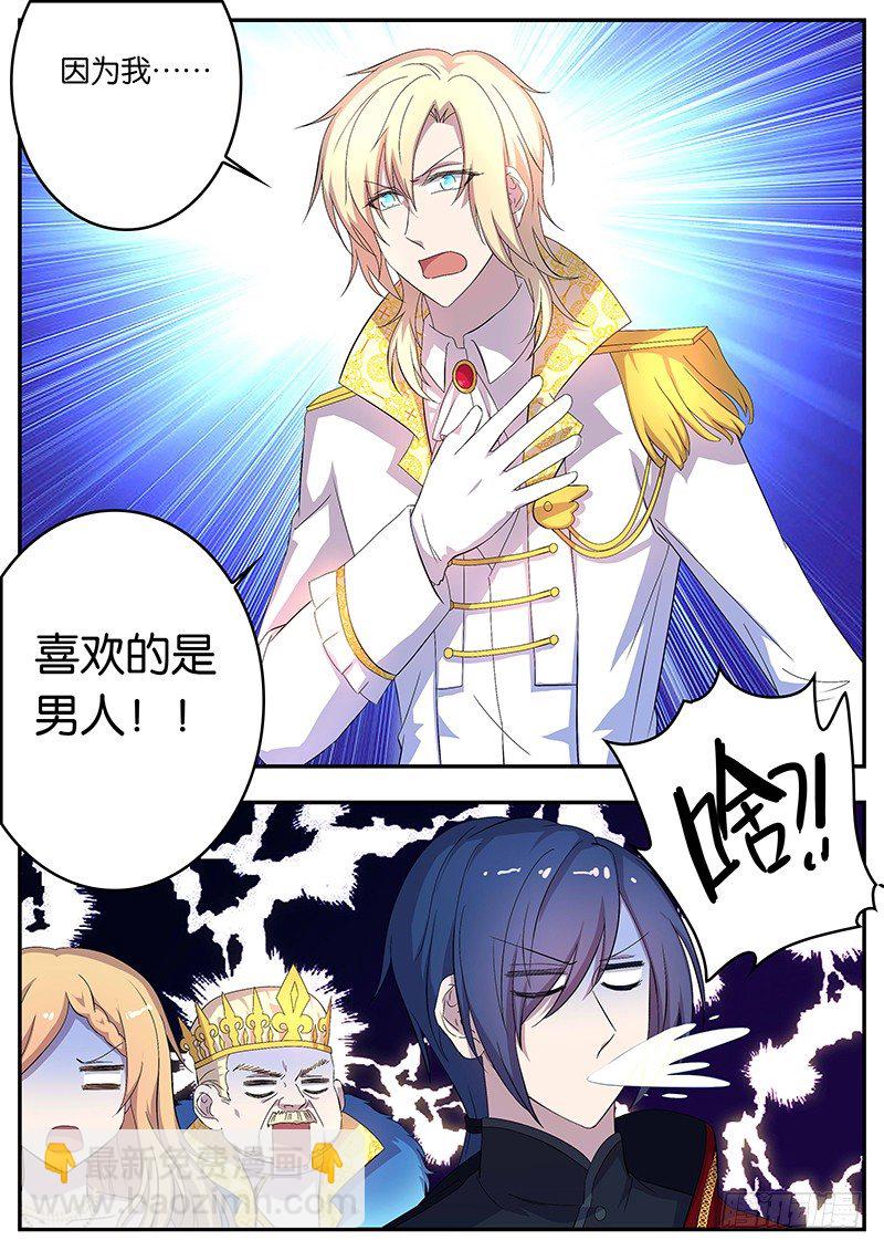 《王子的魔法主厨》108 有备而来 第10页