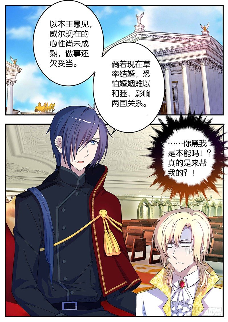 《王子的魔法主厨》108 有备而来 第1页