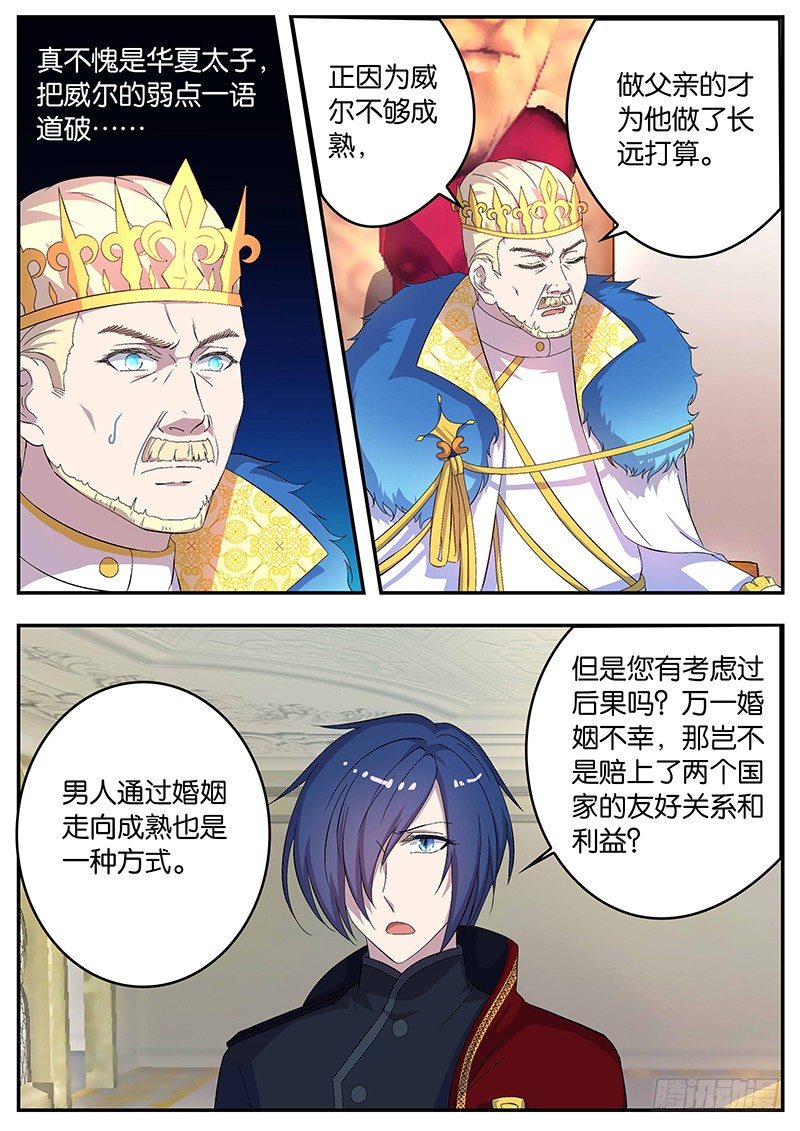 《王子的魔法主厨》108 有备而来 第2页