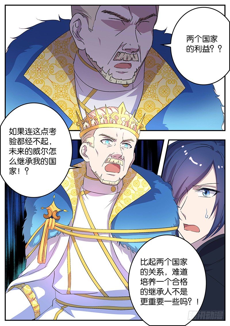 《王子的魔法主厨》108 有备而来 第3页
