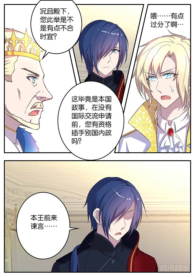 《王子的魔法主厨》108 有备而来 第4页