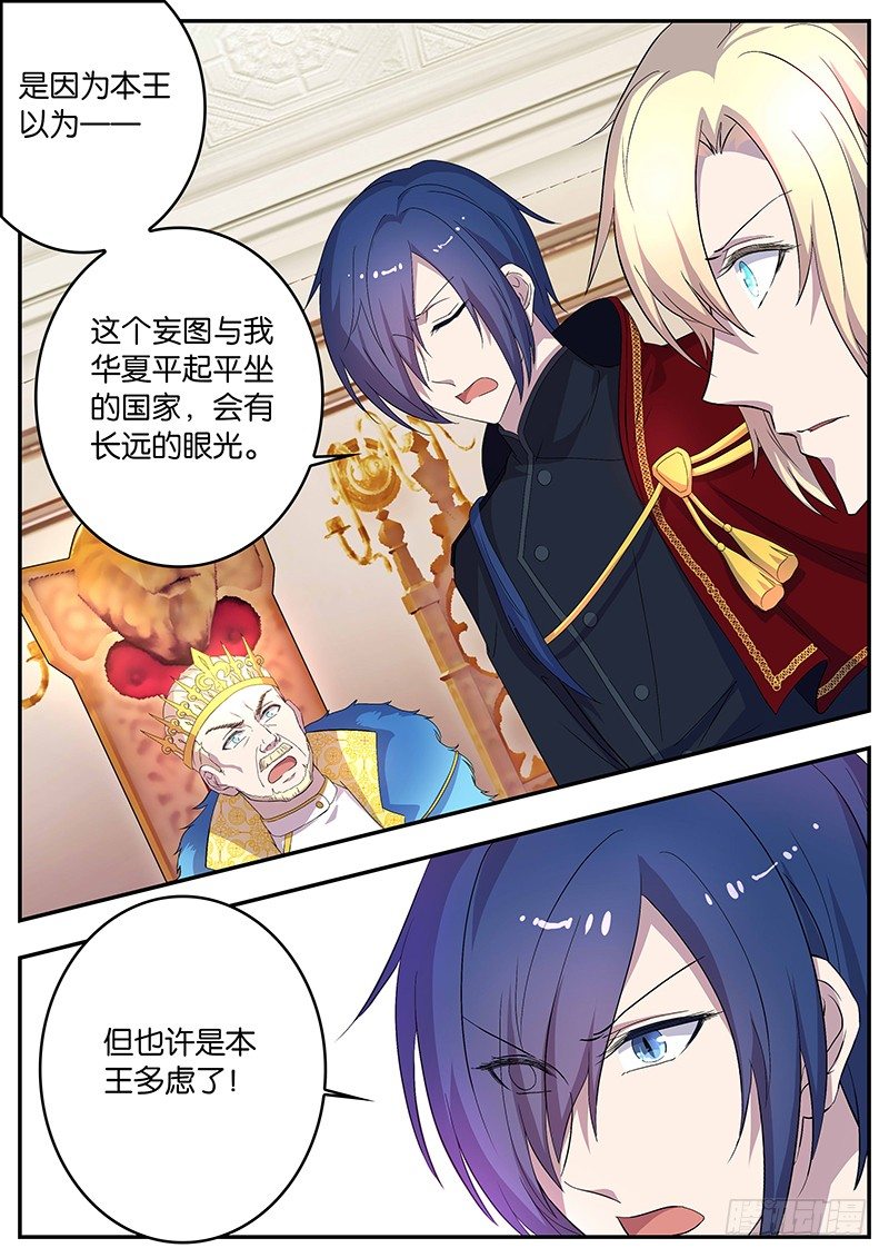 《王子的魔法主厨》108 有备而来 第5页