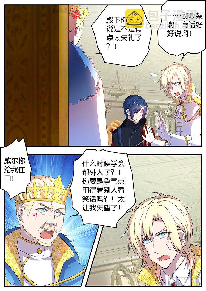 《王子的魔法主厨》108 有备而来 第6页