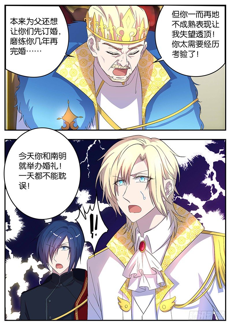 《王子的魔法主厨》108 有备而来 第7页