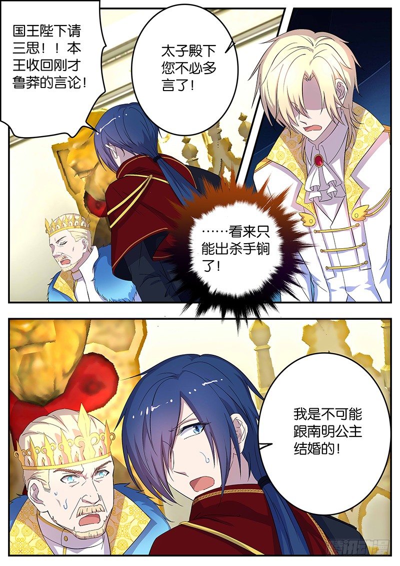 《王子的魔法主厨》108 有备而来 第8页