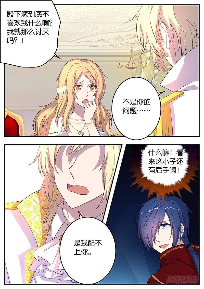 《王子的魔法主厨》108 有备而来 第9页