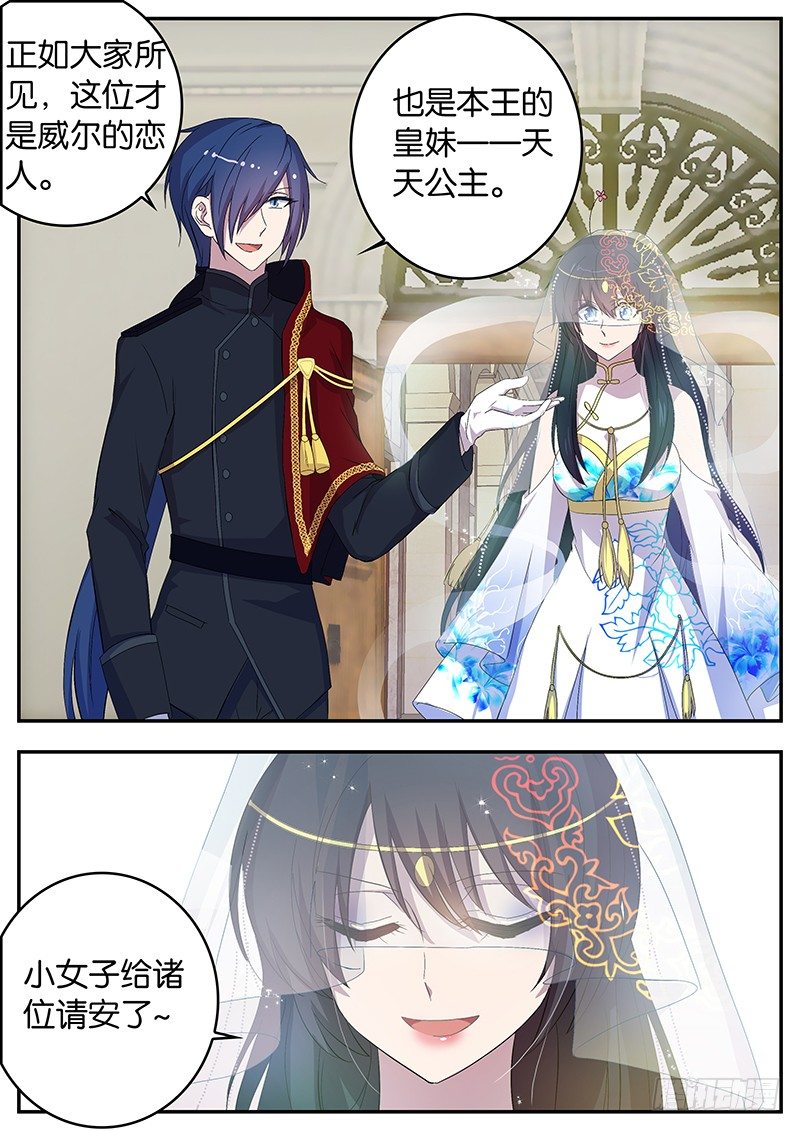 《王子的魔法主厨》109 天降华夏公主 第10页