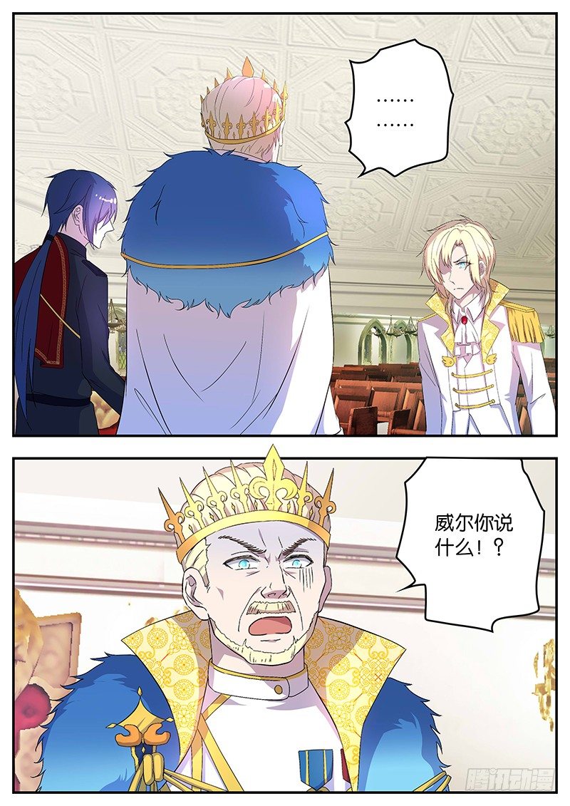 《王子的魔法主厨》109 天降华夏公主 第1页