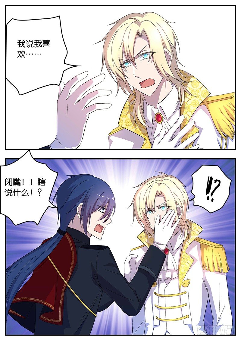 《王子的魔法主厨》109 天降华夏公主 第2页