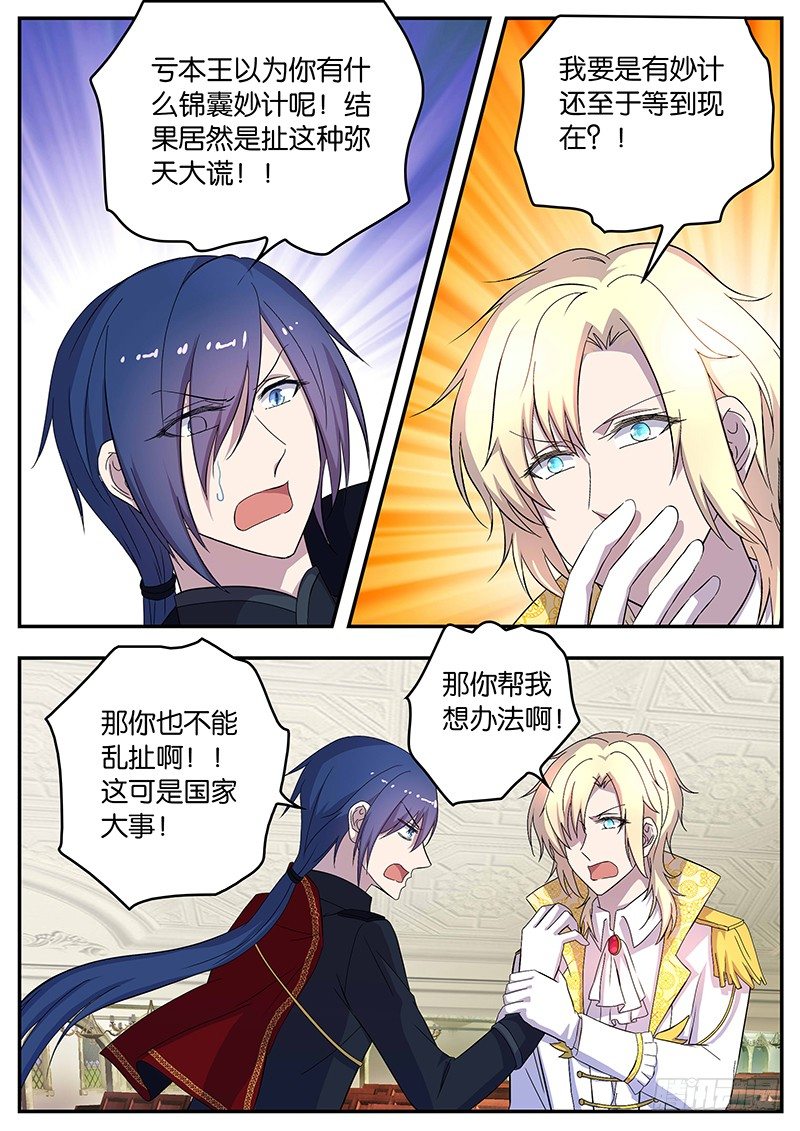 《王子的魔法主厨》109 天降华夏公主 第3页