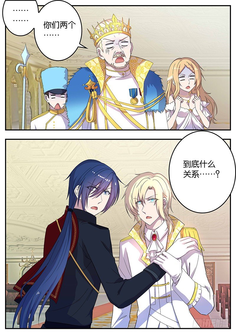 《王子的魔法主厨》109 天降华夏公主 第4页