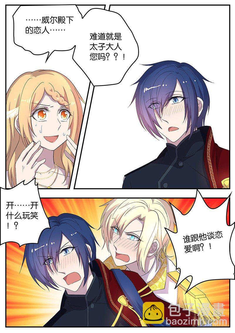 《王子的魔法主厨》109 天降华夏公主 第5页