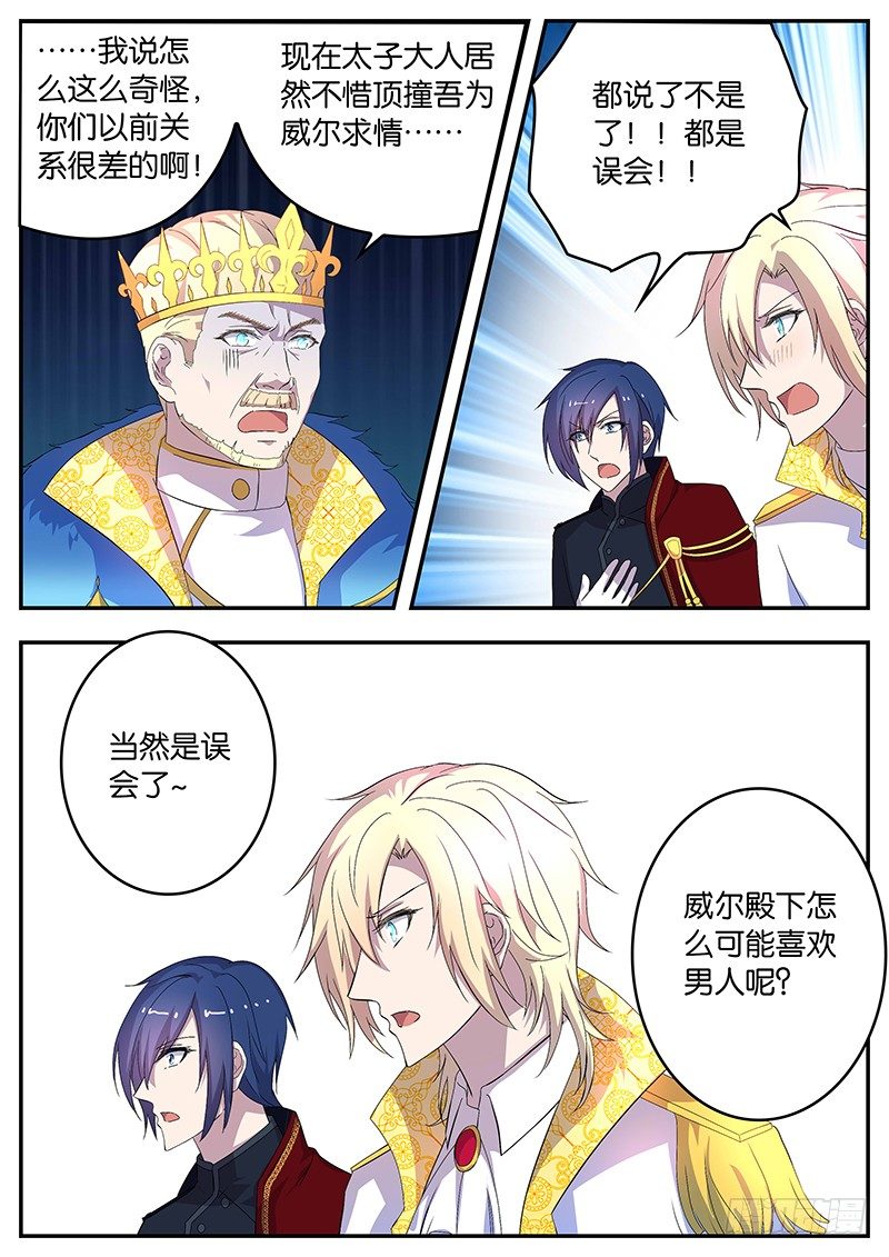 《王子的魔法主厨》109 天降华夏公主 第6页
