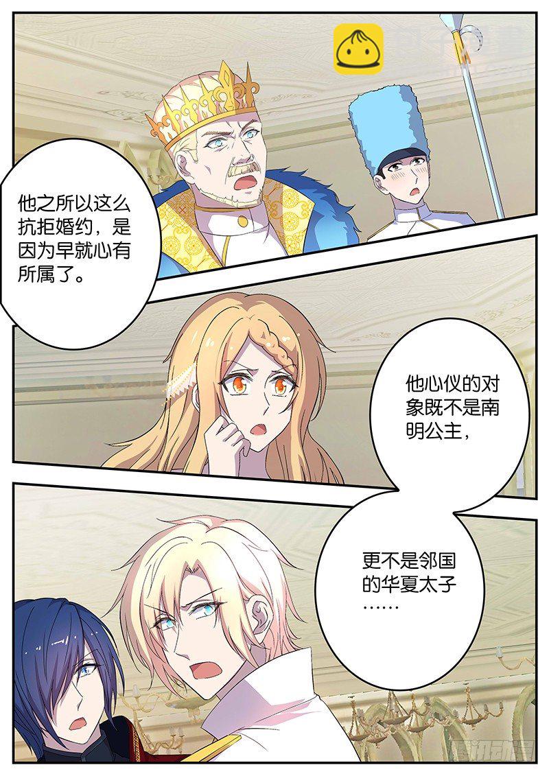 《王子的魔法主厨》109 天降华夏公主 第7页