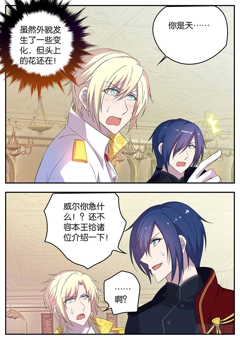 《王子的魔法主厨》109 天降华夏公主 第9页