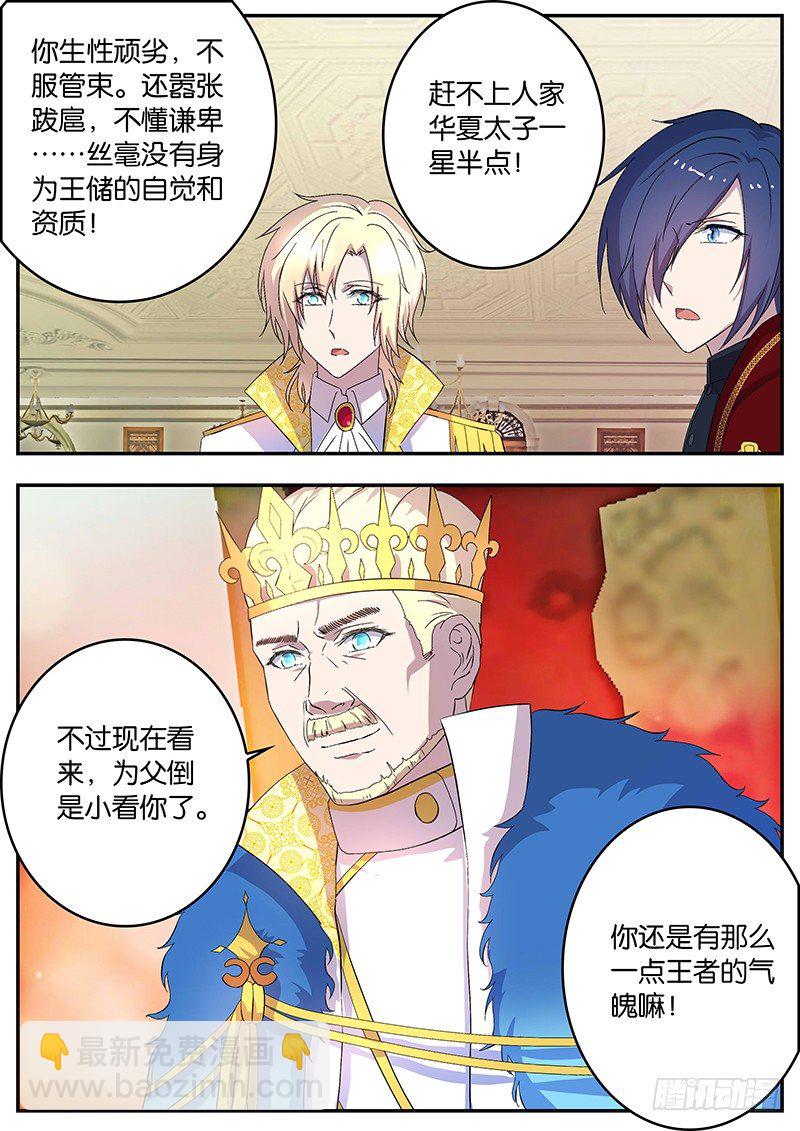 《王子的魔法主厨》111 魄力 第10页