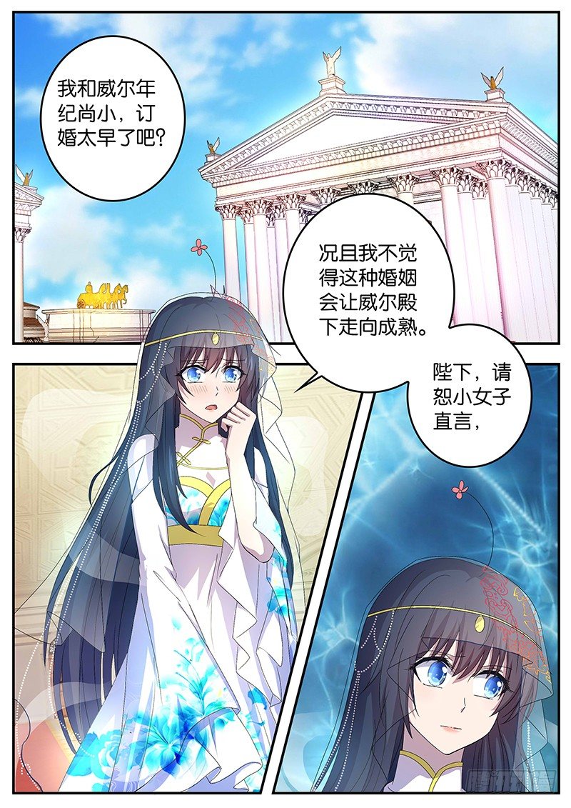 《王子的魔法主厨》111 魄力 第1页