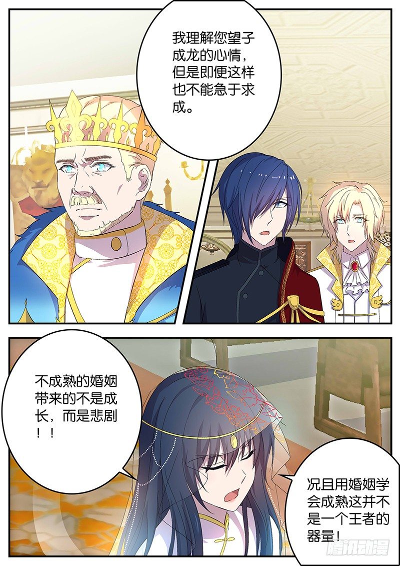 《王子的魔法主厨》111 魄力 第2页