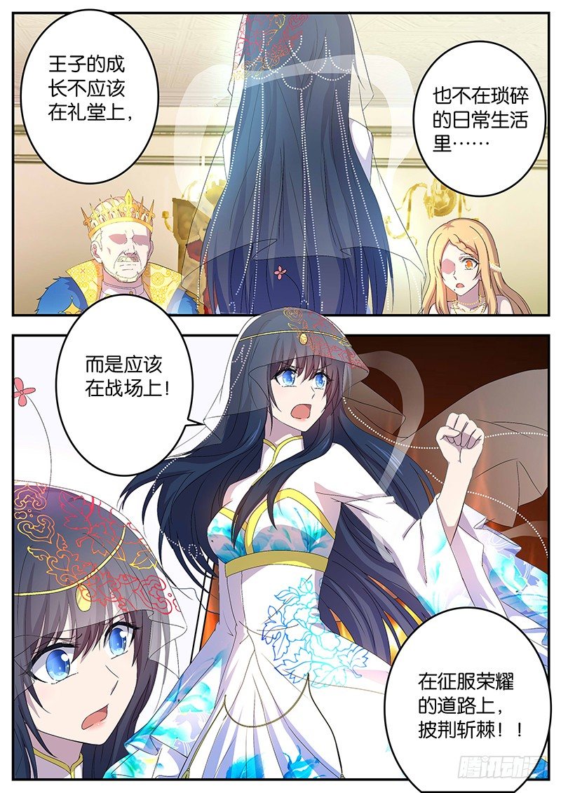 《王子的魔法主厨》111 魄力 第3页
