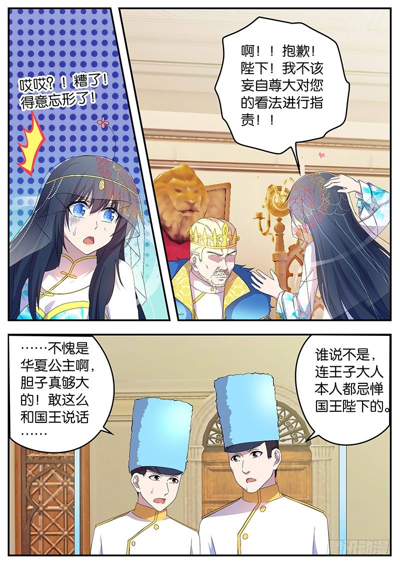 《王子的魔法主厨》111 魄力 第4页