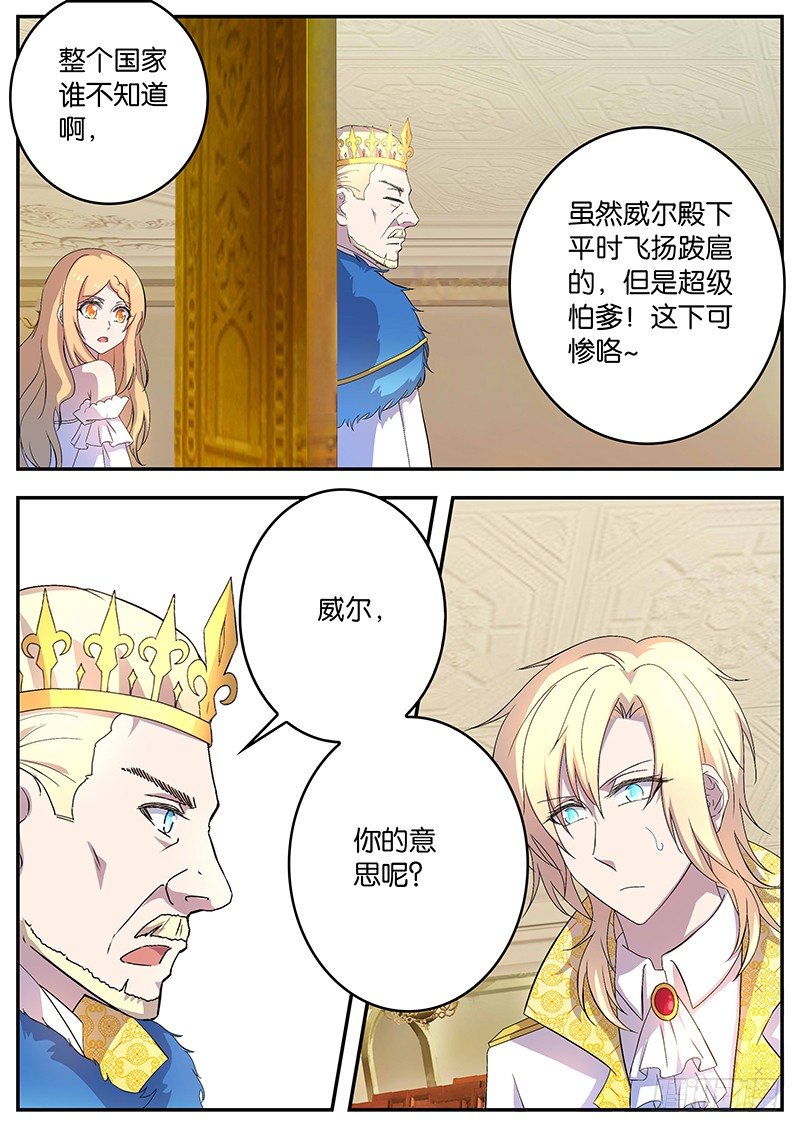 《王子的魔法主厨》111 魄力 第5页
