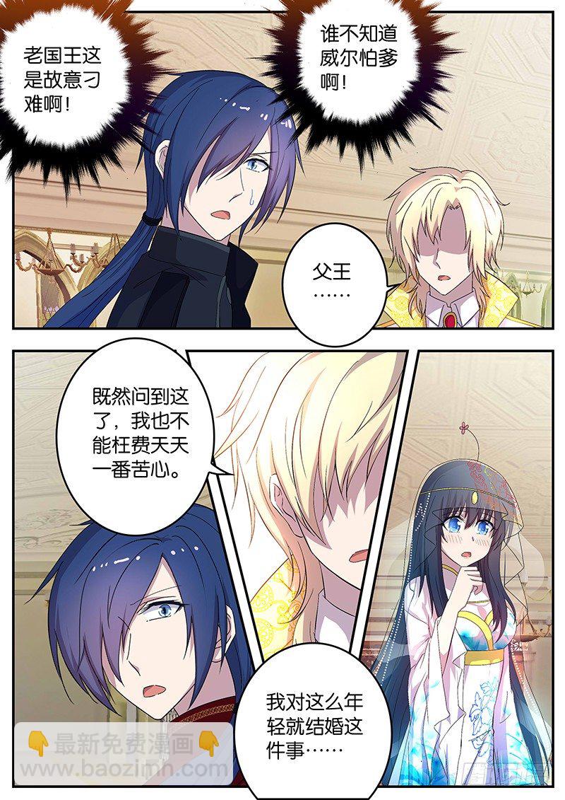 《王子的魔法主厨》111 魄力 第6页