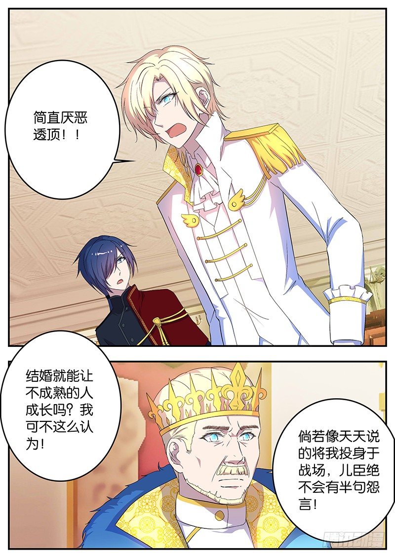 《王子的魔法主厨》111 魄力 第7页