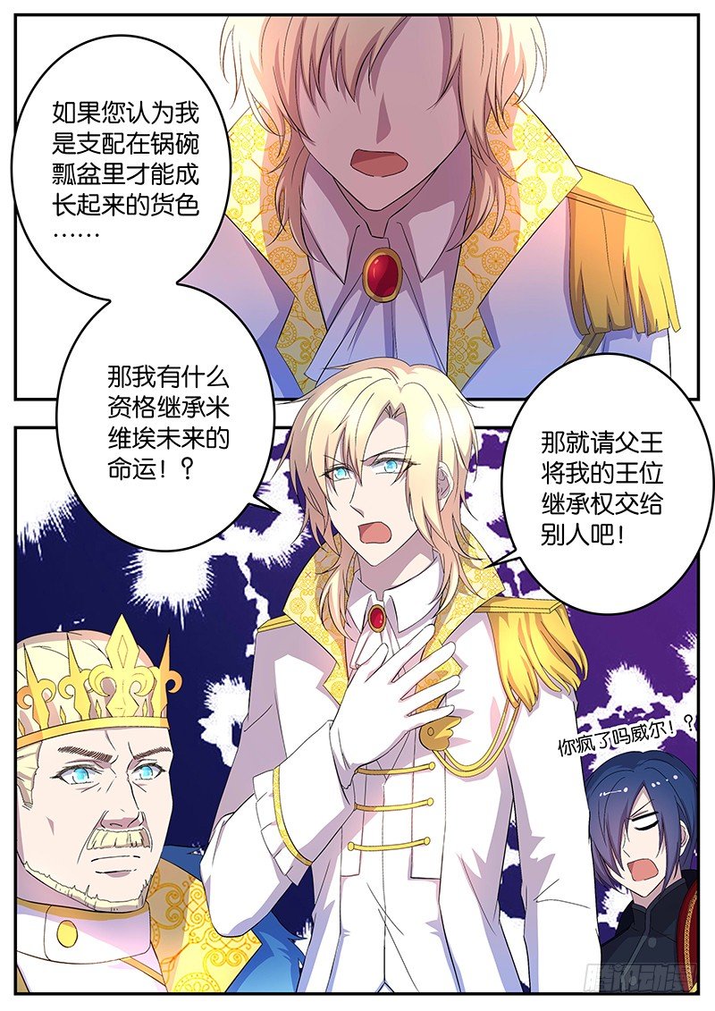 《王子的魔法主厨》111 魄力 第8页