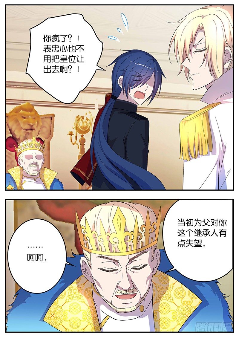 《王子的魔法主厨》111 魄力 第9页