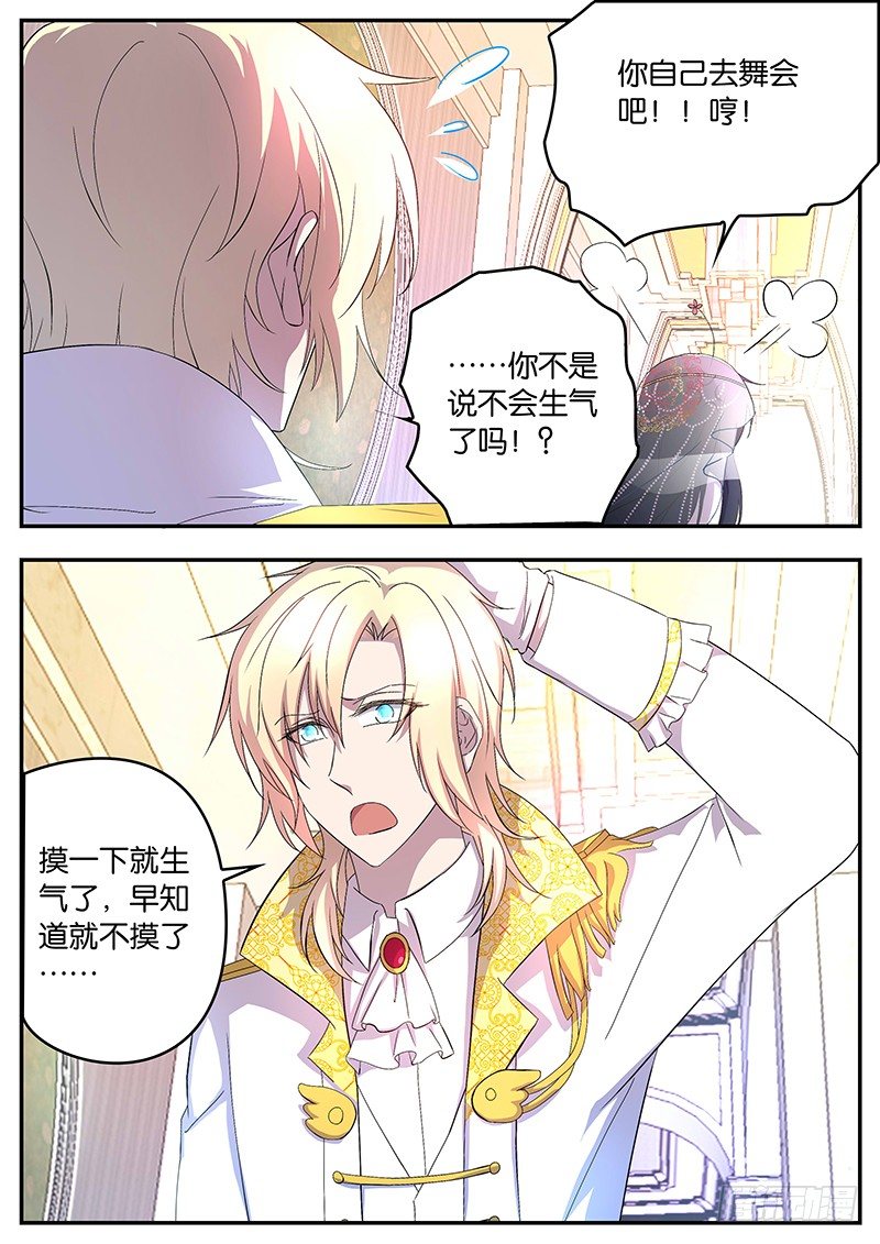 《王子的魔法主厨》112真正的继承人 第10页