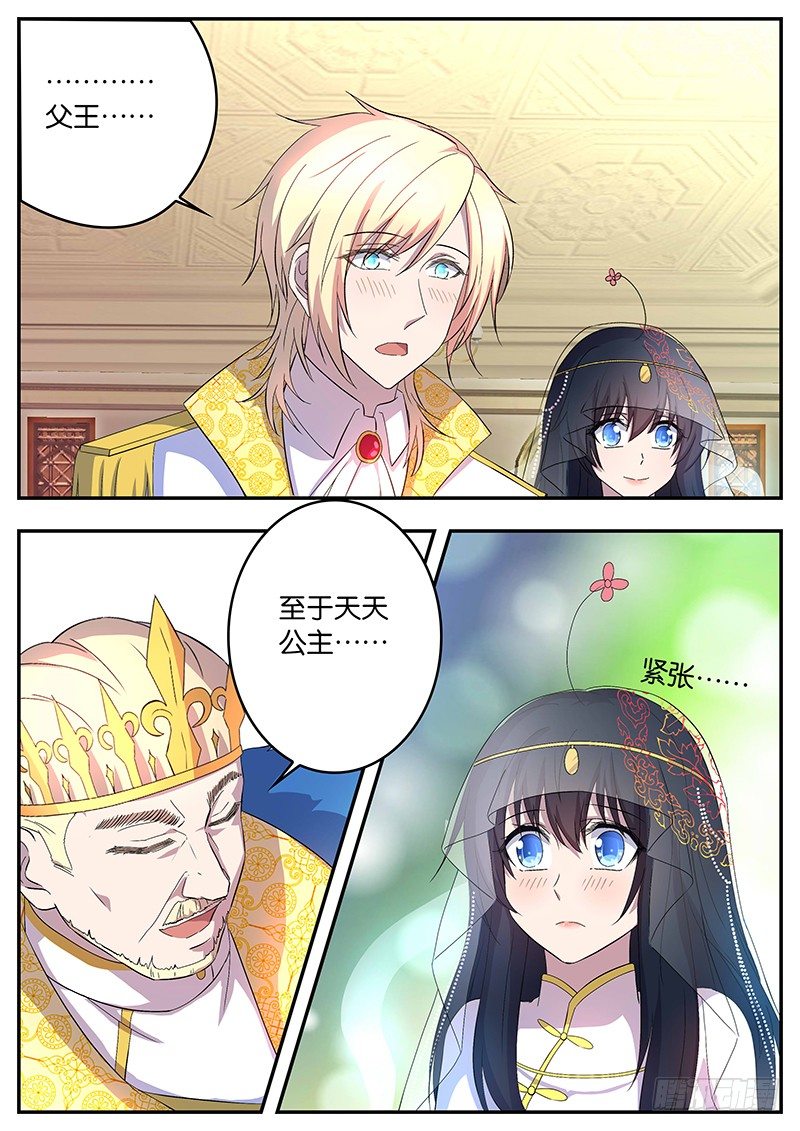 《王子的魔法主厨》112真正的继承人 第1页