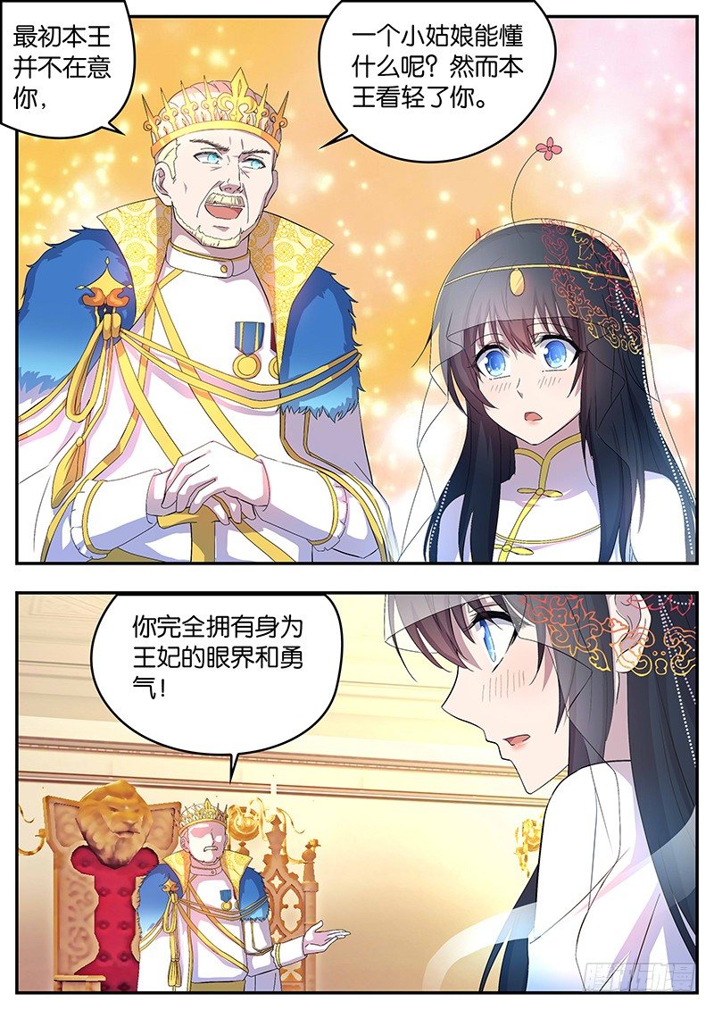 《王子的魔法主厨》112真正的继承人 第2页