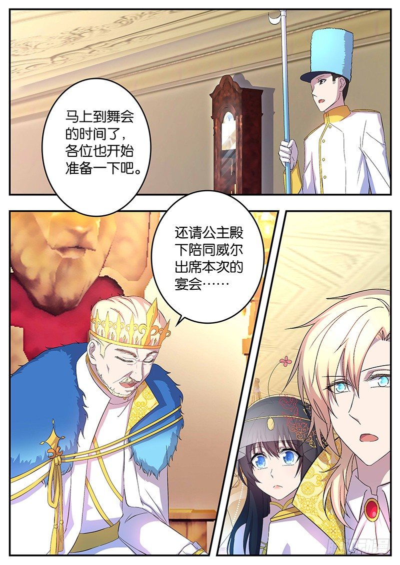 《王子的魔法主厨》112真正的继承人 第3页