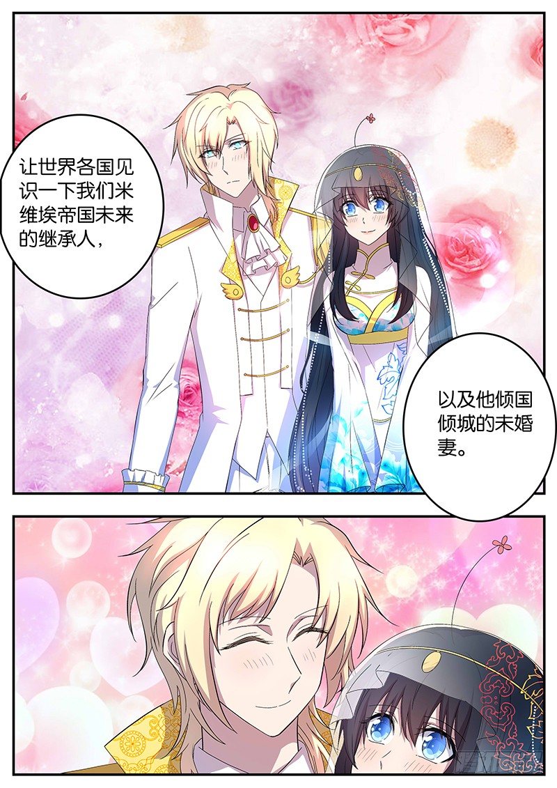 《王子的魔法主厨》112真正的继承人 第4页